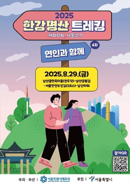 2025 한강명산트레킹(4차)_포스터